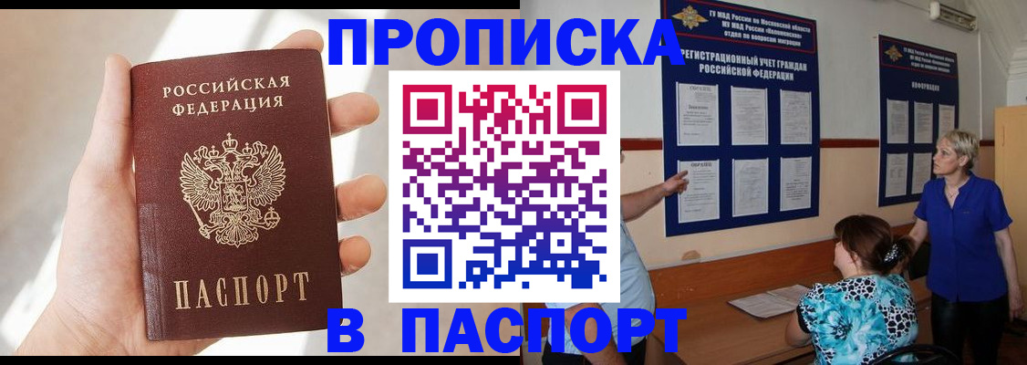 временная регистрация недорого в Воронеже