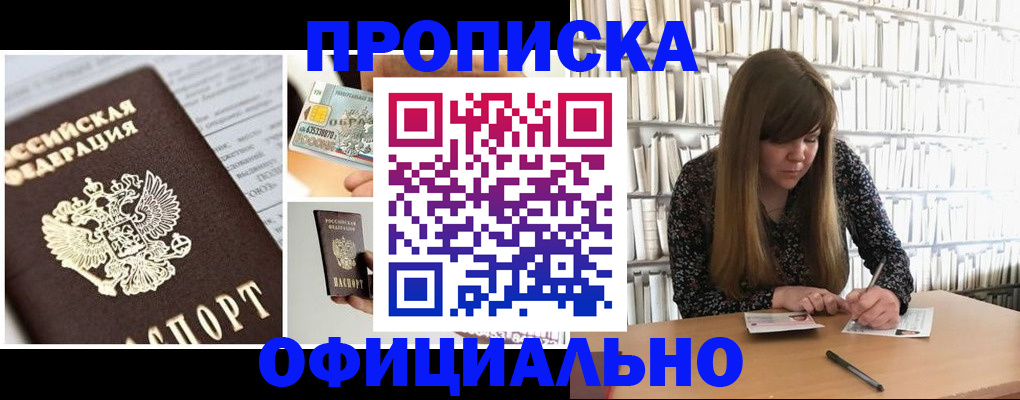временная регистрация собственник в Воронеже
