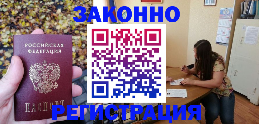 прописка для военкомата в Воронеже